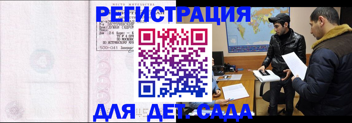 временная регистрация для школы в Красном Куте