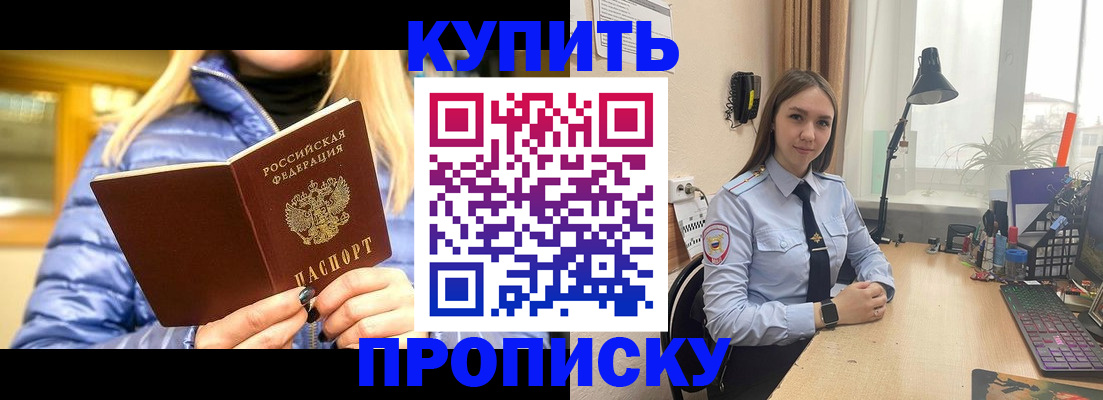 прописка ребенка в Красном Куте