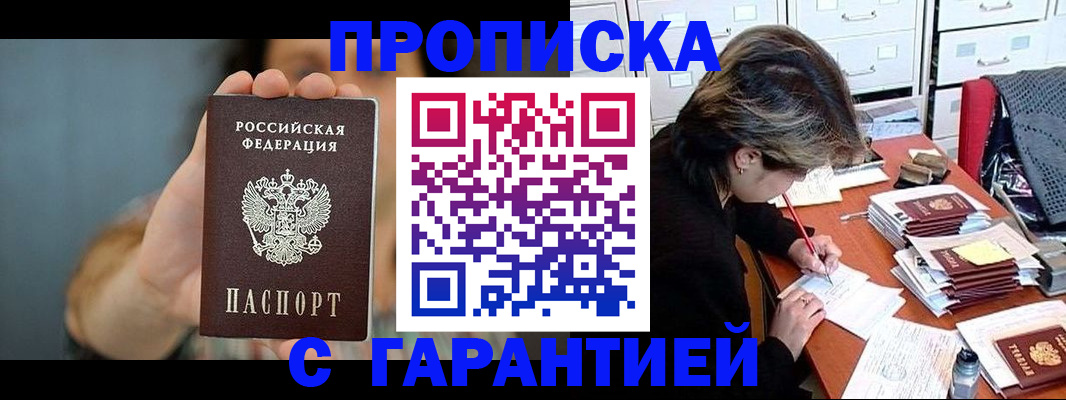 временная регистрация 2025 в Красном Куте