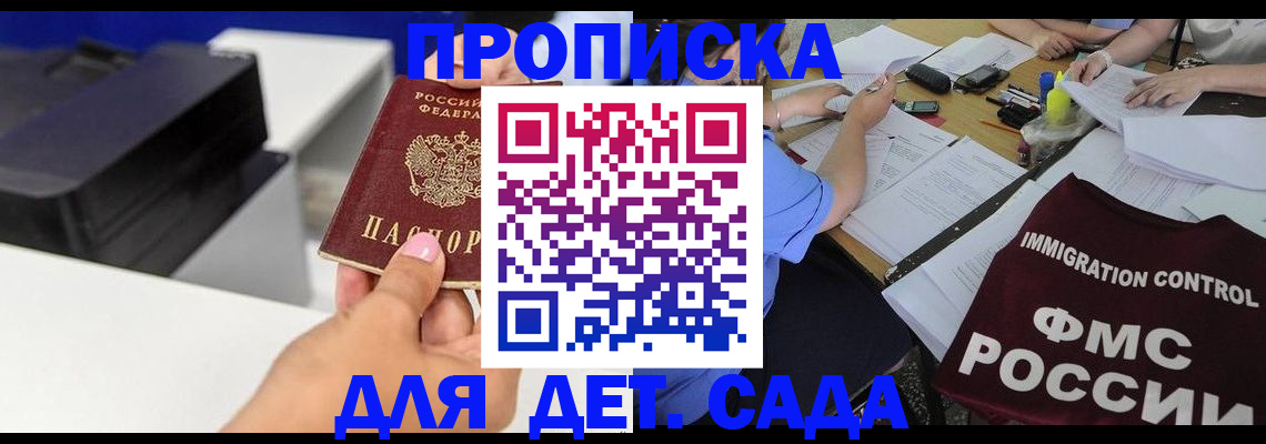 прописка для работы в Красном Куте