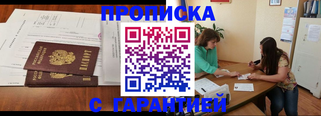 временная регистрация недорого в Красном Куте