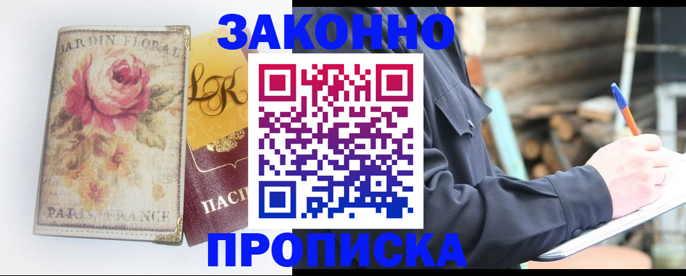 временная регистрация собственник в Красном Куте