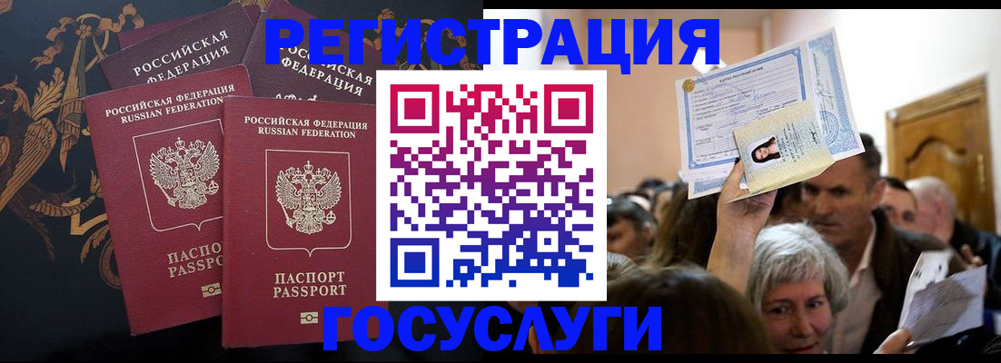 временная регистрация для всех в Красном Куте